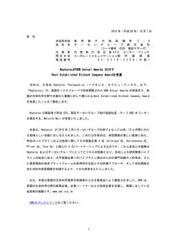 HeptaresがOBN Annual Awards 2016で Best Established Biotech
