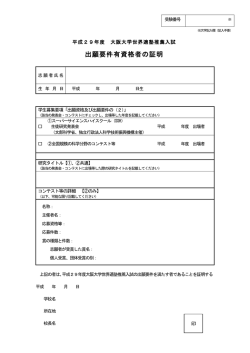 出願要件有資格者の証明