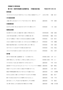 市制施行 80 周年記念 第 45 回 防府市民短歌大会受賞作品 『児童生徒