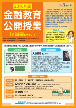 募集チラシ - 金融広報中央委員会