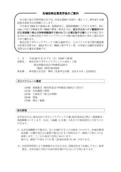 詳細はこちら - 研究協力会