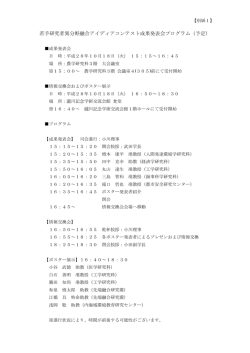 若手研究者異分野融合アイディアコンテスト成果発表会プログラム（予定）
