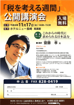 詳細はこちら - 公益社団法人長崎法人会
