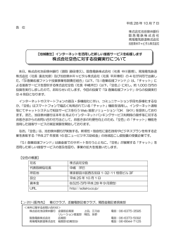 株式会社空色に対する投資実行について