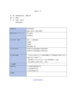 伊藤 佐枝子
