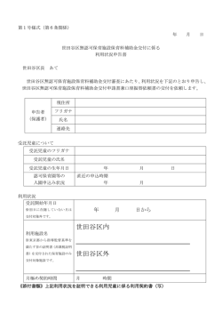 世田谷区内 世田谷区外