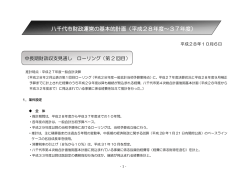八千代市財政運営の基本的計画（平成28年度～37年度）