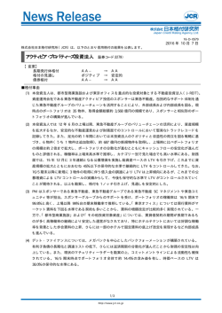 格上げ：AA - 日本格付研究所