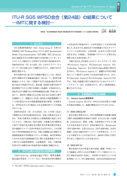 ITU-R SG5 WP5D会合（第24回）の結果について ―IMT - ITU-AJ