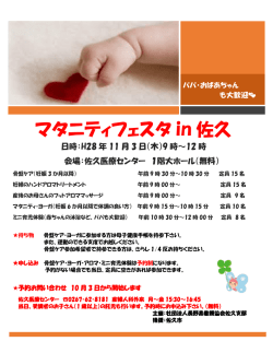 マタニティフェスタin佐久のご案内