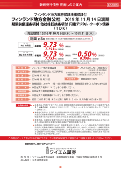 フィンランド地方金融公社