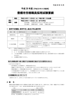 豊橋市労務職員採用試験要綱