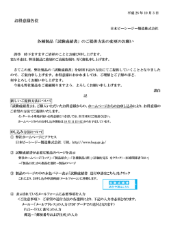 試験成績書 提供方法変更のご案内[]