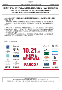 調布パルコは2020年への東京・調布の進化とともに継続進化中