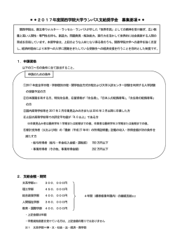 17-① ランバス支給奨学金募集要項