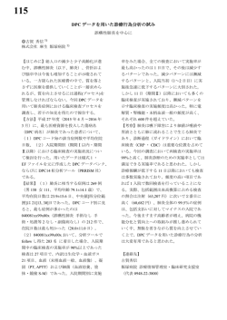 DPC データを用いた診療行為分析の試み