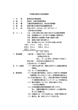 第53回市民駅伝要項(PDF文書)