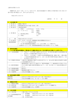 （以下「入札」という。）を行うので，地方自治法施行令