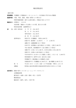 詳しい募集要項はこちら