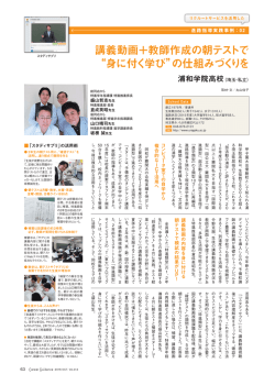 講義動画＋教師作成の朝テストで &ldquo;身に付く学び&rdquo;の仕組みづくりを