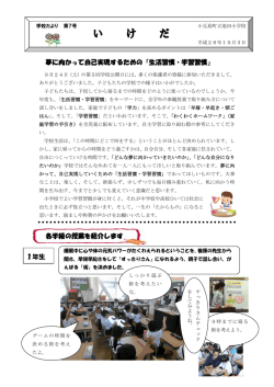 学校だより7号(9月30日発行