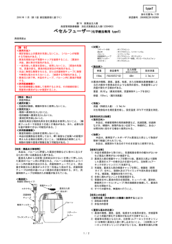 ベセルフューザー(化学療法専用 typeT)