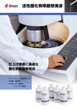 活性酸化物琢磨懸濁液