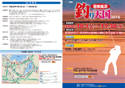若狭高浜 - でんぶく