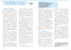 中国は自縄自縛から抜け出せるか