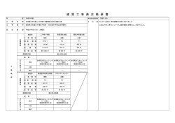 建 築 工 事 発 注 概 要 書