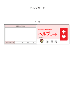ヘルプカード（両面印刷用）