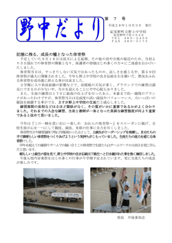 記憶に残る、成長の糧となった体育祭 第 7 号
