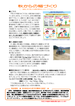 緊急情報 特別栽培米生産予定農家の皆様へ