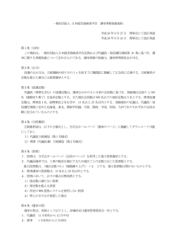 一般社団法人 日本超音波検査学会 選挙事務取扱規約 平成26 年9 月