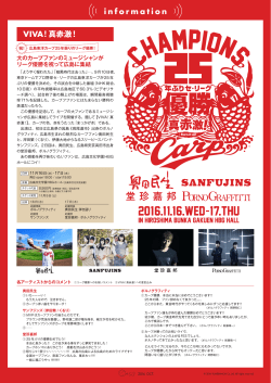 information VIVA！真赤激！