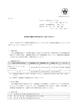 平成 28 年 10 月7日 各 位 会 社 名 株式会社メディア工房 （コード：3815