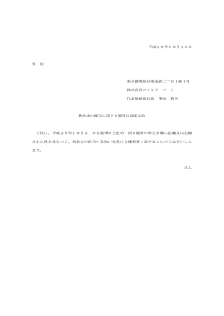 平成28年10月14日 各 位 東京都豊島区東池袋三丁目1番1号 株式