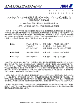 JOCトップアスリ－ト就職支援ナビゲ－ション「アスナビ」