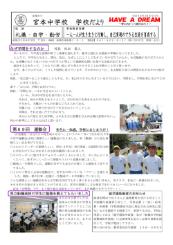 宮本中学校 学校だより
