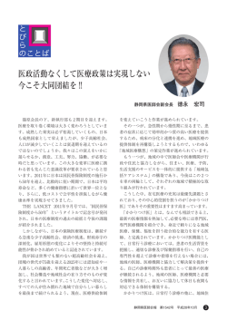 医政活動なくして医療政策は実現しない 今こそ大同団結を‼