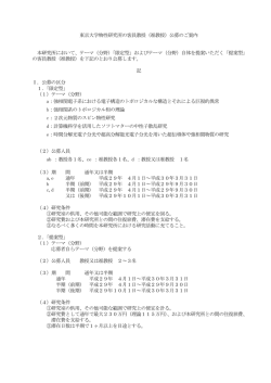 （准教授）公募のご案内 本研究所において、テーマ（分野）