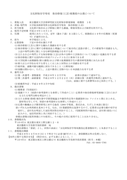 准教授 - 東京藝術大学