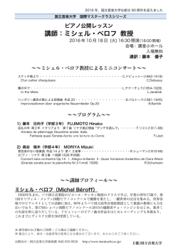 講師：ミシェル・ベロフ 教授