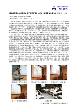 日本地理学会秋季学術大会で防災教育シンポジウムに参加しました