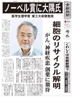 医学生理学賞 東工大栄誉教授