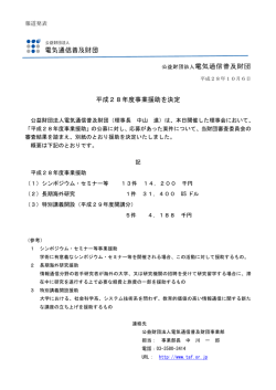 平成28年度事業援助を決定しました。