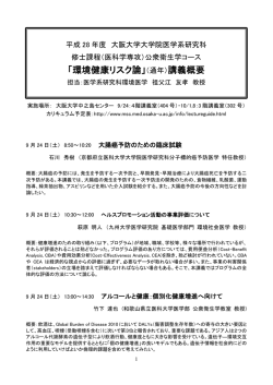 講義概要 - 大阪大学大学院医学系研究科・医学部