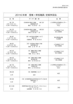 2016 年度 理事・幹部職員 定期学習会