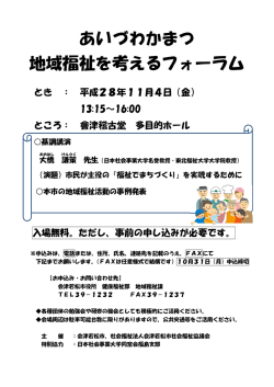 フォーラム案内チラシ