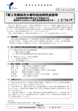 記者発表資料（PDF形式 215KB）